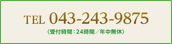 お問い合わせ電話番号